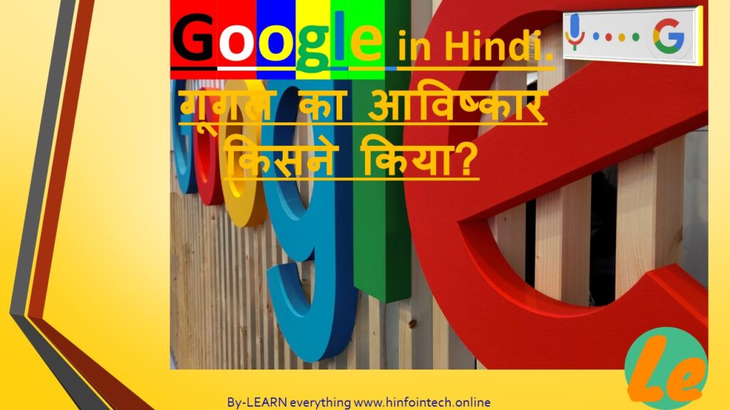 गूगल क्या है Google in Hindi