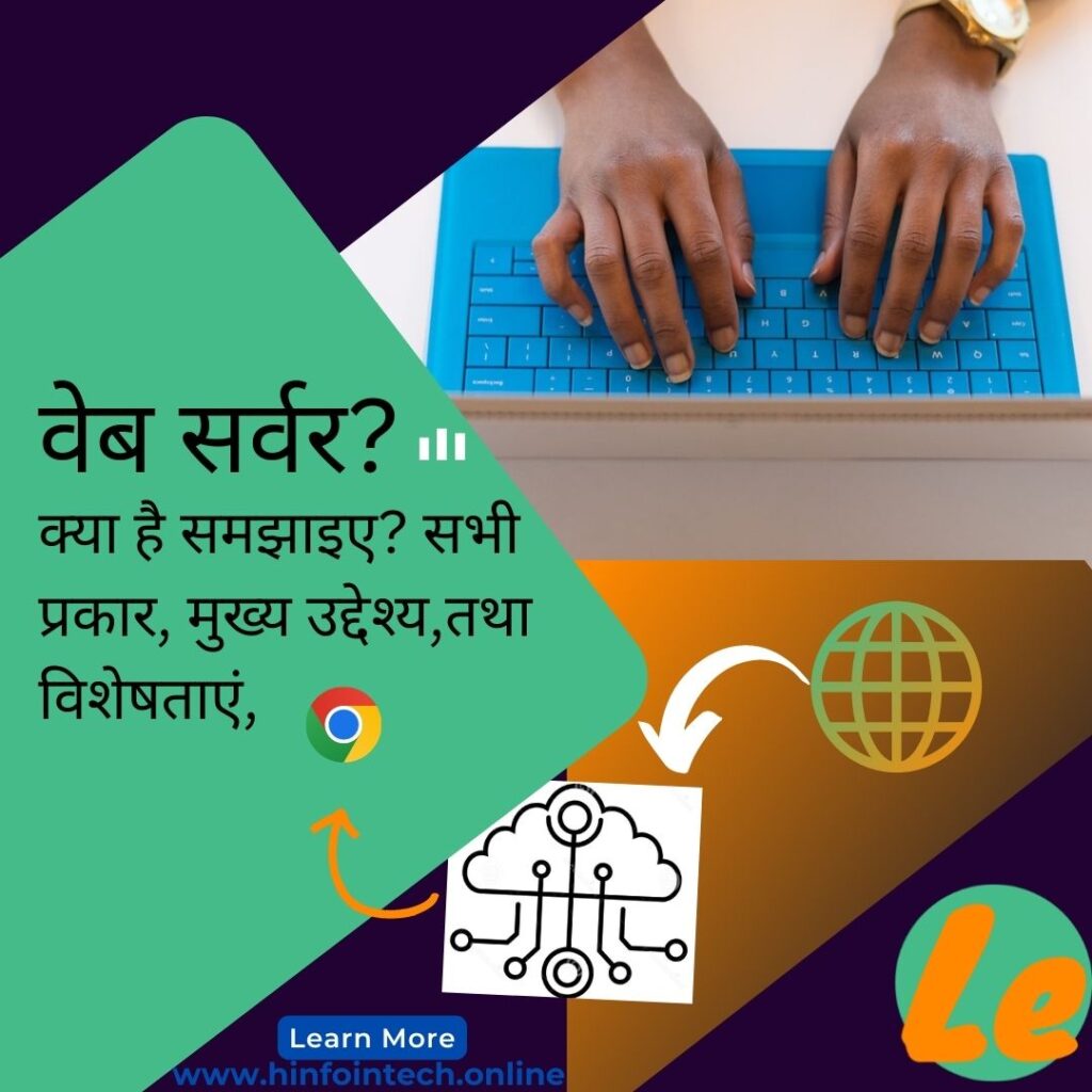 वेब सर्वर क्या है ( Web Server )