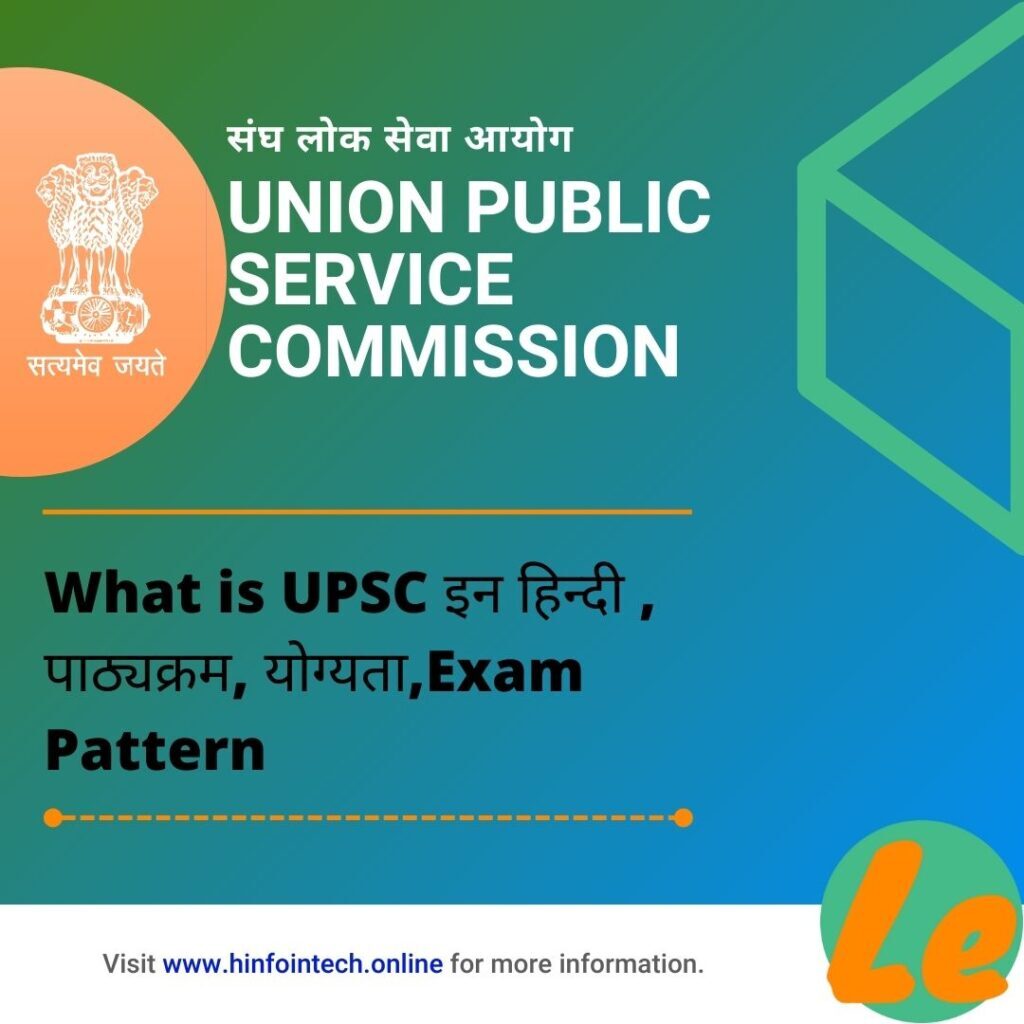 upsc exam meaning in hindi