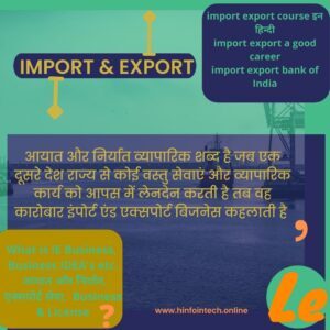 What is import and export इन हिन्दी -