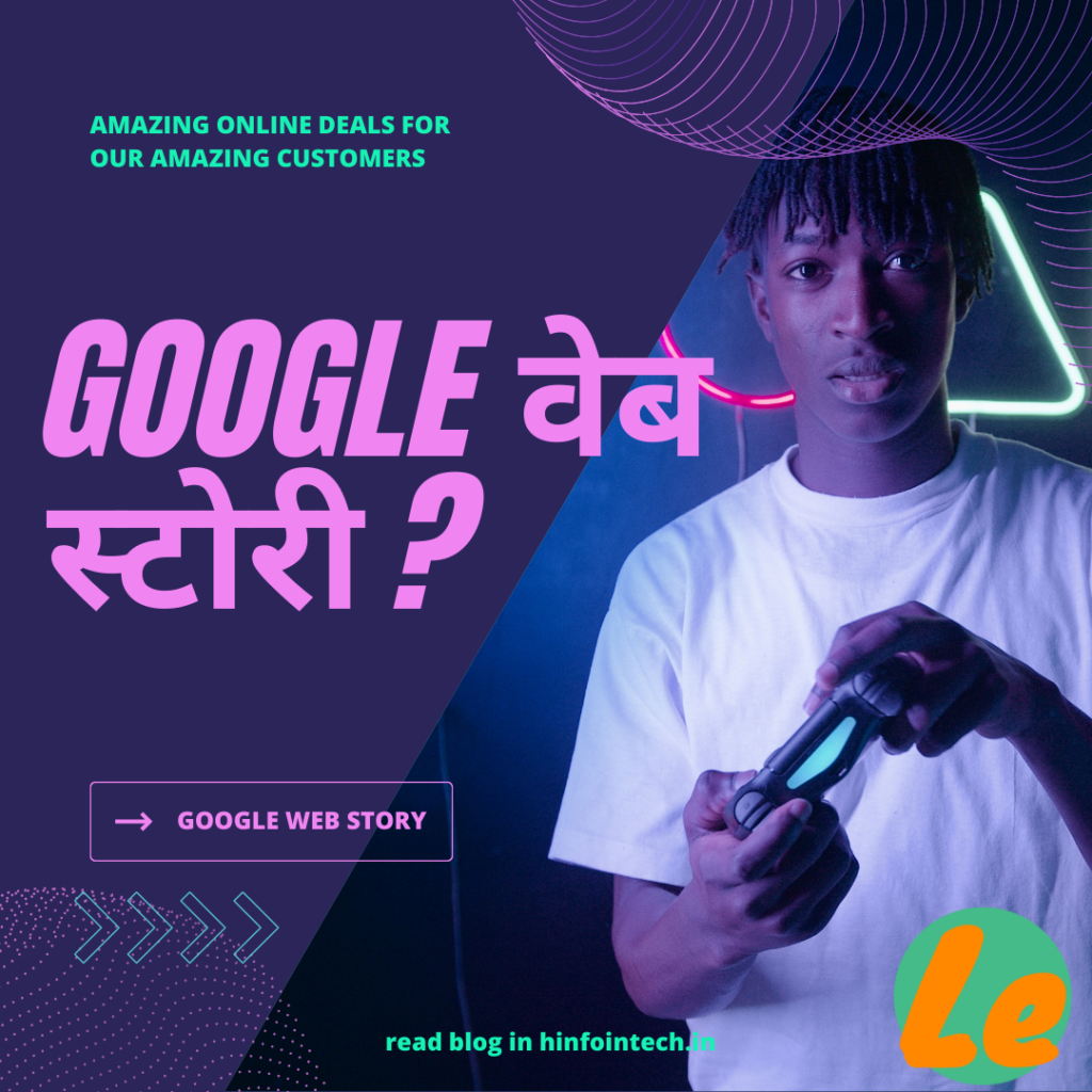 Google web storie से पैसे कैसे कमाएं?