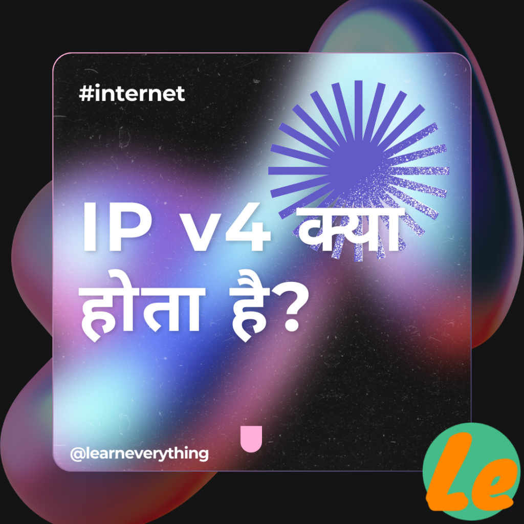 IPv4 kya hai